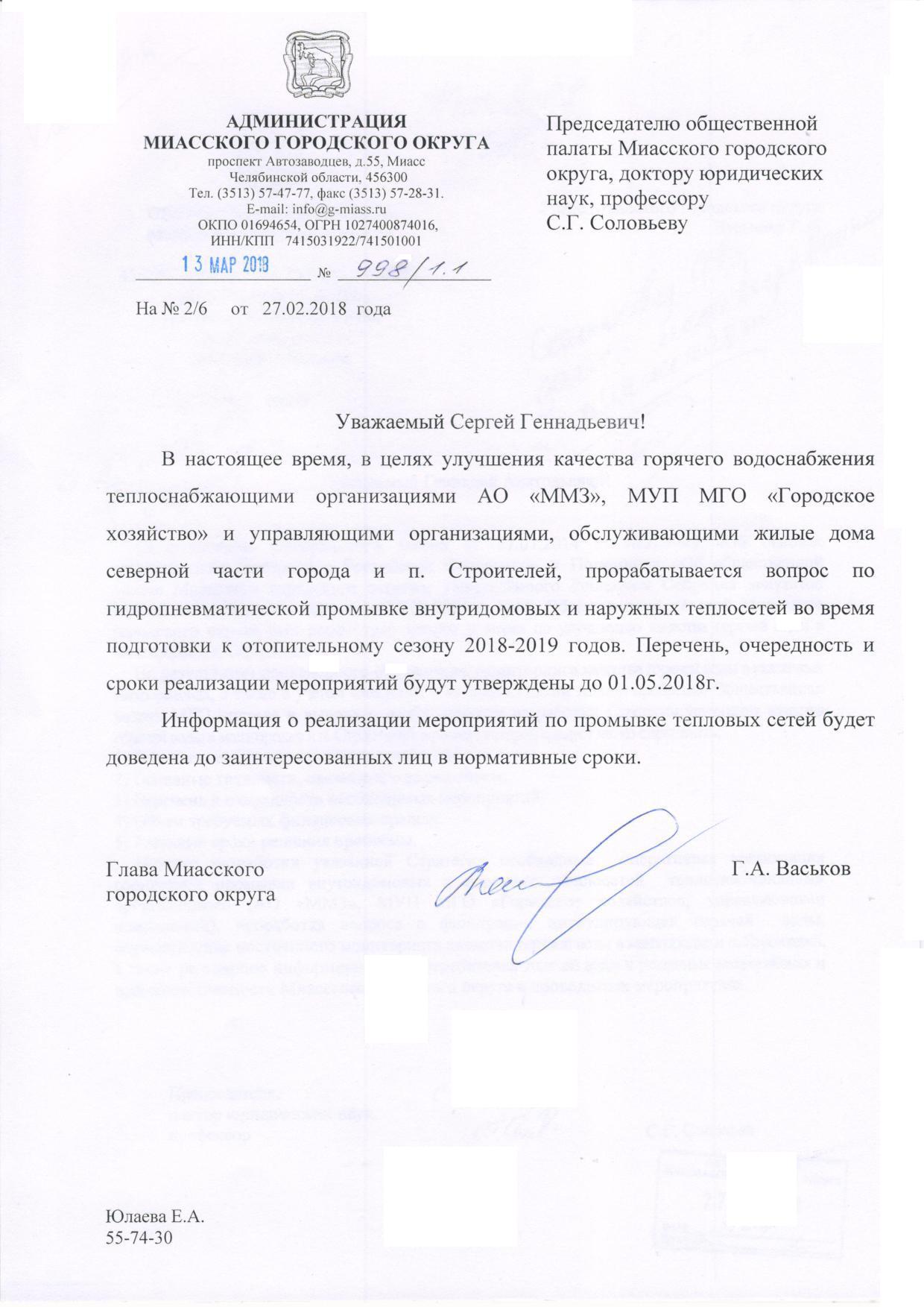 Ответ главы Миасского городского округа Г.А. Васькова